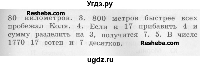 ГДЗ (Учебник) по русскому языку 4 класс Репкин В.В. / упражнение / 145(продолжение 2)