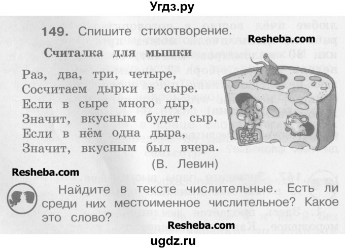 ГДЗ (Учебник) по русскому языку 4 класс Репкин В.В. / упражнение / 149