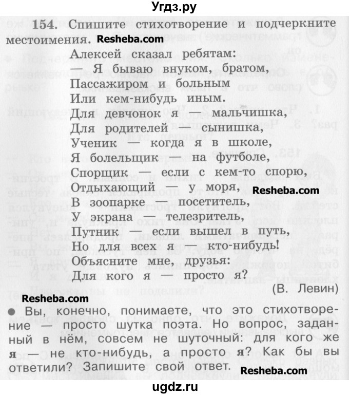 ГДЗ (Учебник) по русскому языку 4 класс Репкин В.В. / упражнение / 154