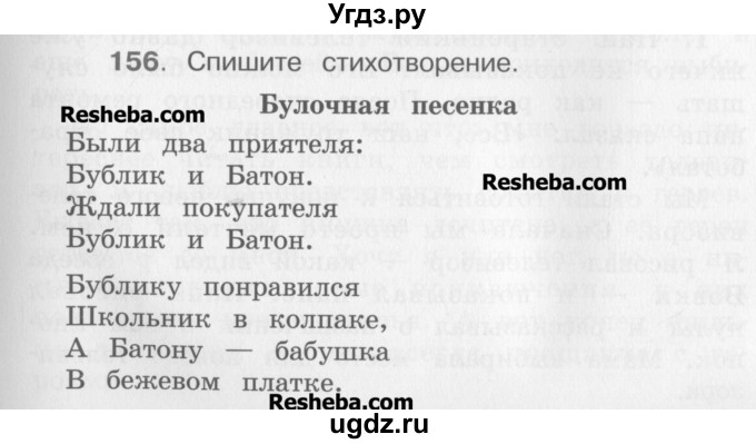 ГДЗ (Учебник) по русскому языку 4 класс Репкин В.В. / упражнение / 156