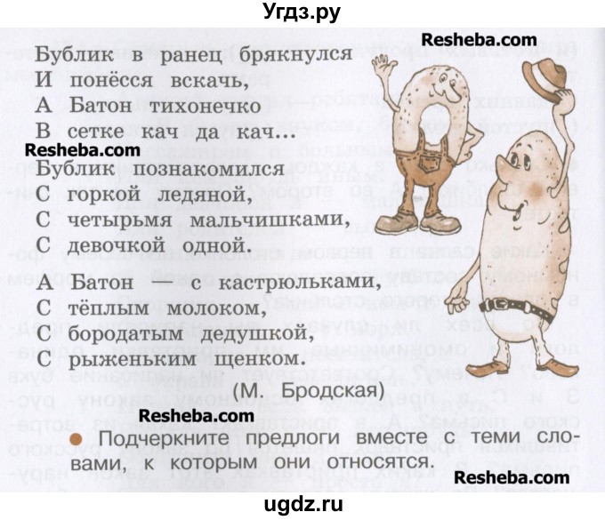 ГДЗ (Учебник) по русскому языку 4 класс Репкин В.В. / упражнение / 156(продолжение 2)