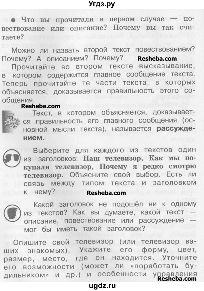 ГДЗ (Учебник) по русскому языку 4 класс Репкин В.В. / упражнение / 157(продолжение 3)