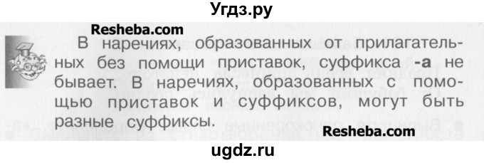 ГДЗ (Учебник) по русскому языку 4 класс Репкин В.В. / упражнение / 161(продолжение 2)