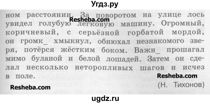 ГДЗ (Учебник) по русскому языку 4 класс Репкин В.В. / упражнение / 163(продолжение 2)
