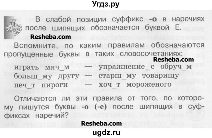 ГДЗ (Учебник) по русскому языку 4 класс Репкин В.В. / упражнение / 164(продолжение 2)