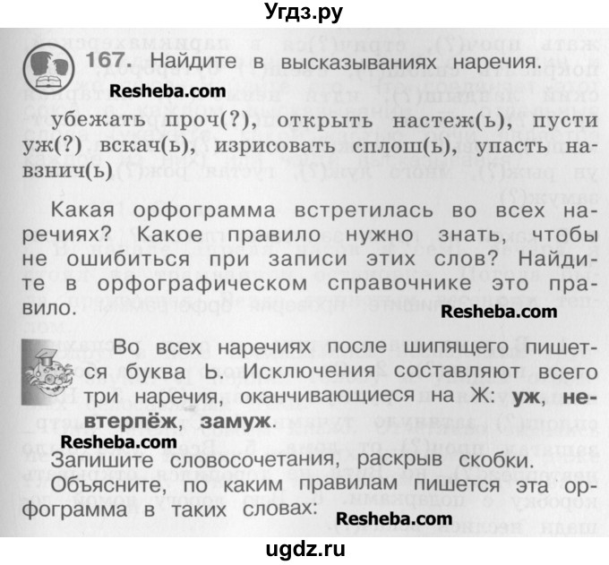 ГДЗ (Учебник) по русскому языку 4 класс Репкин В.В. / упражнение / 167