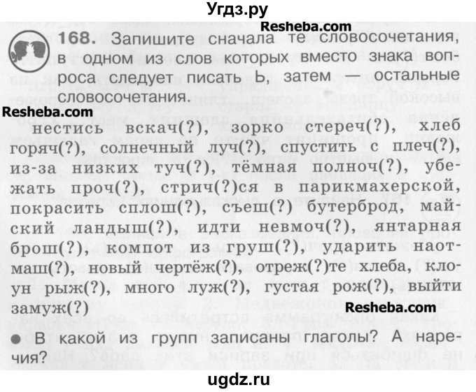 ГДЗ (Учебник) по русскому языку 4 класс Репкин В.В. / упражнение / 168