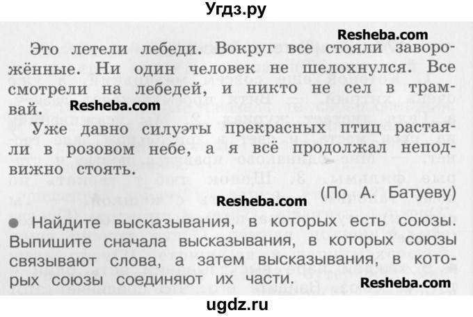 ГДЗ (Учебник) по русскому языку 4 класс Репкин В.В. / упражнение / 171(продолжение 2)