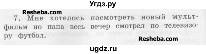 ГДЗ (Учебник) по русскому языку 4 класс Репкин В.В. / упражнение / 173(продолжение 2)