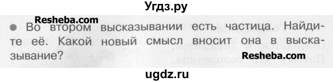 ГДЗ (Учебник) по русскому языку 4 класс Репкин В.В. / упражнение / 176(продолжение 2)
