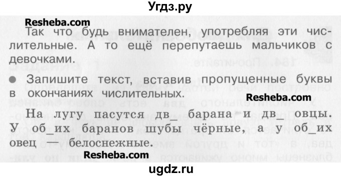 ГДЗ (Учебник) по русскому языку 4 класс Репкин В.В. / упражнение / 184(продолжение 2)