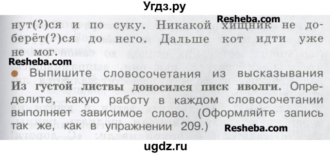 ГДЗ (Учебник) по русскому языку 4 класс Репкин В.В. / упражнение / 210(продолжение 2)