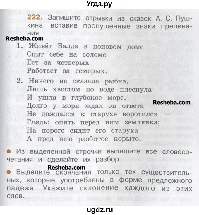 ГДЗ (Учебник) по русскому языку 4 класс Репкин В.В. / упражнение / 222