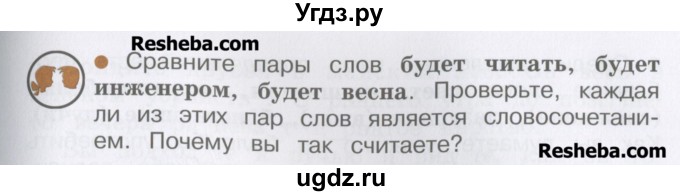 ГДЗ (Учебник) по русскому языку 4 класс Репкин В.В. / упражнение / 232(продолжение 2)