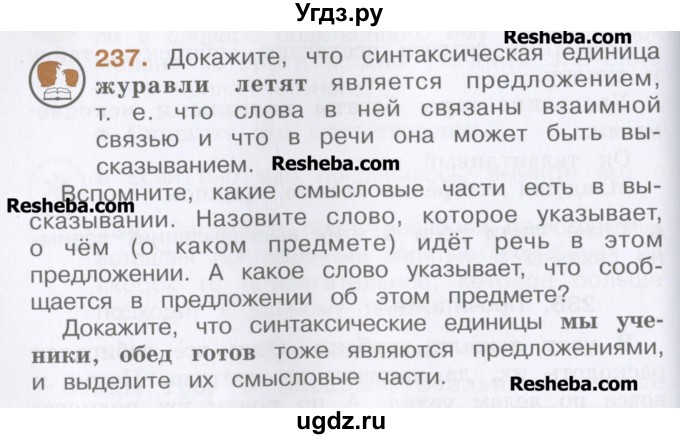 ГДЗ (Учебник) по русскому языку 4 класс Репкин В.В. / упражнение / 237