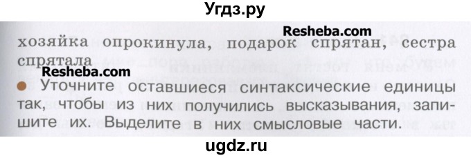 ГДЗ (Учебник) по русскому языку 4 класс Репкин В.В. / упражнение / 238(продолжение 2)