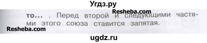 ГДЗ (Учебник) по русскому языку 4 класс Репкин В.В. / упражнение / 246(продолжение 2)