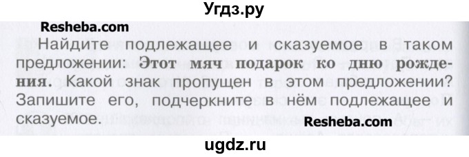 ГДЗ (Учебник) по русскому языку 4 класс Репкин В.В. / упражнение / 251(продолжение 3)