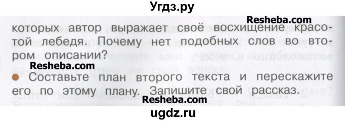 ГДЗ (Учебник) по русскому языку 4 класс Репкин В.В. / упражнение / 259(продолжение 3)