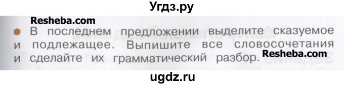 ГДЗ (Учебник) по русскому языку 4 класс Репкин В.В. / упражнение / 264(продолжение 2)