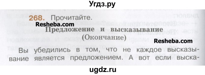 ГДЗ (Учебник) по русскому языку 4 класс Репкин В.В. / упражнение / 268