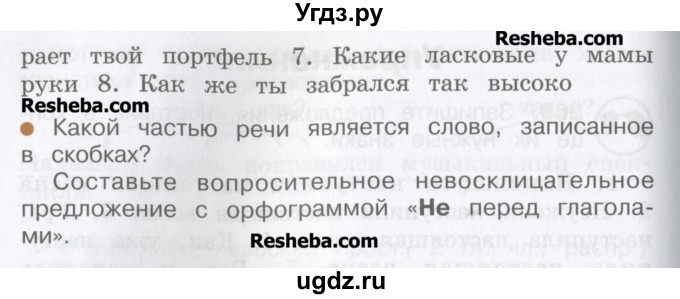 ГДЗ (Учебник) по русскому языку 4 класс Репкин В.В. / упражнение / 270(продолжение 2)