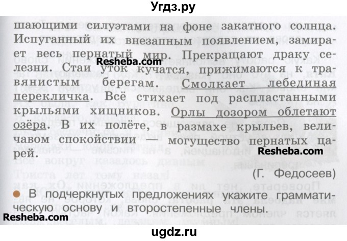 ГДЗ (Учебник) по русскому языку 4 класс Репкин В.В. / упражнение / 276(продолжение 2)
