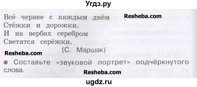 ГДЗ (Учебник) по русскому языку 4 класс Репкин В.В. / упражнение / 307(продолжение 2)