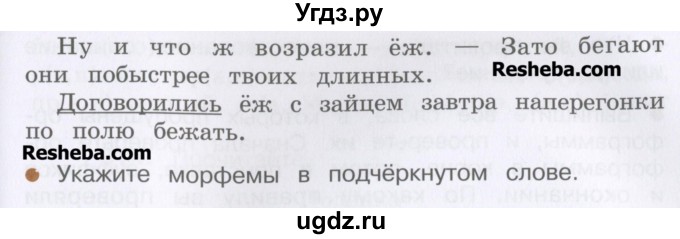 ГДЗ (Учебник) по русскому языку 4 класс Репкин В.В. / упражнение / 311(продолжение 2)