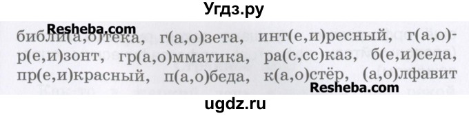 ГДЗ (Учебник) по русскому языку 4 класс Репкин В.В. / упражнение / 313(продолжение 2)