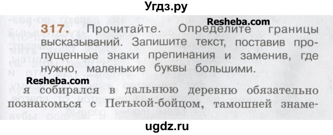 ГДЗ (Учебник) по русскому языку 4 класс Репкин В.В. / упражнение / 317