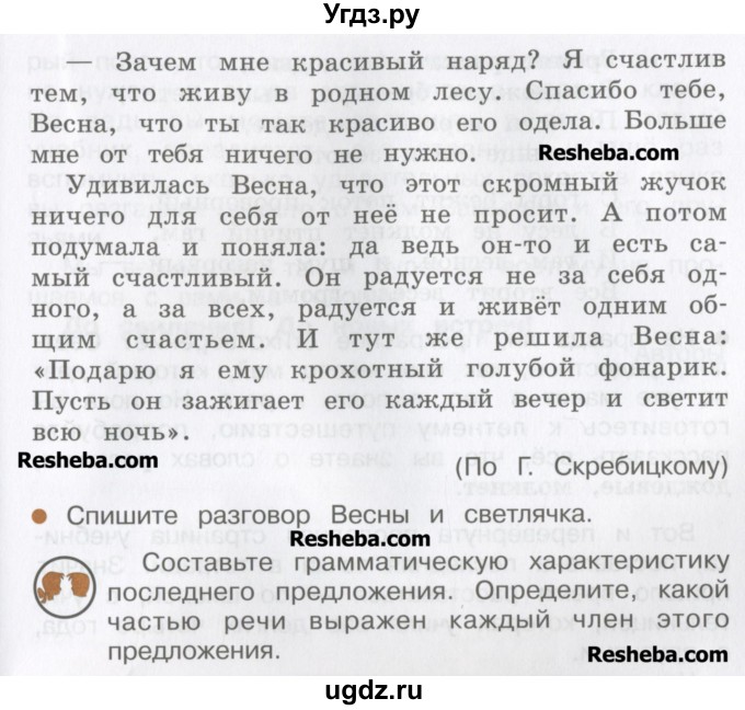 ГДЗ (Учебник) по русскому языку 4 класс Репкин В.В. / упражнение / 322(продолжение 2)