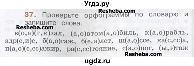ГДЗ (Учебник) по русскому языку 4 класс Репкин В.В. / упражнение / 37