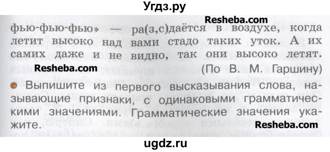 ГДЗ (Учебник) по русскому языку 4 класс Репкин В.В. / упражнение / 42(продолжение 2)