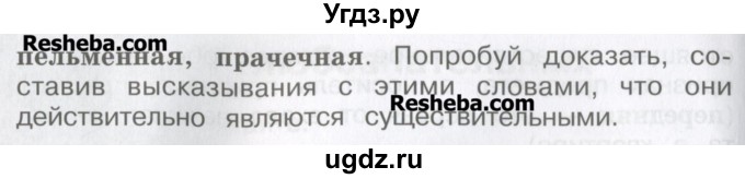 ГДЗ (Учебник) по русскому языку 4 класс Репкин В.В. / упражнение / 72(продолжение 3)
