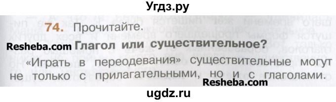 ГДЗ (Учебник) по русскому языку 4 класс Репкин В.В. / упражнение / 74