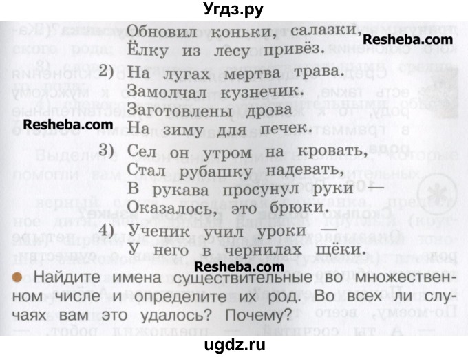ГДЗ (Учебник) по русскому языку 4 класс Репкин В.В. / упражнение / 98(продолжение 2)