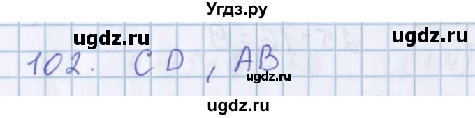 ГДЗ (Решебник) по математике 3 класс Давыдов В.В. / упражнение / 102