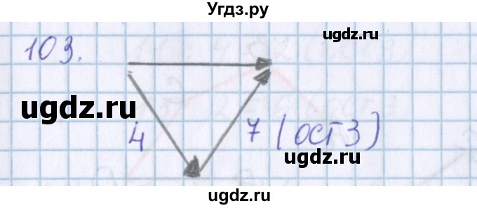 ГДЗ (Решебник) по математике 3 класс Давыдов В.В. / упражнение / 103
