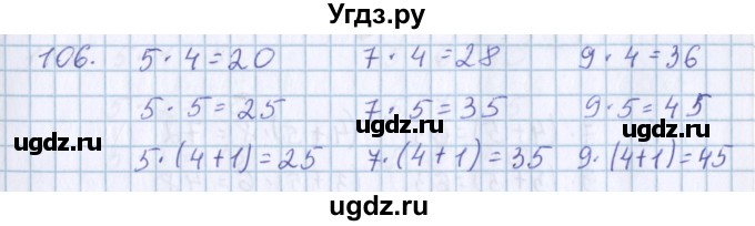 ГДЗ (Решебник) по математике 3 класс Давыдов В.В. / упражнение / 106