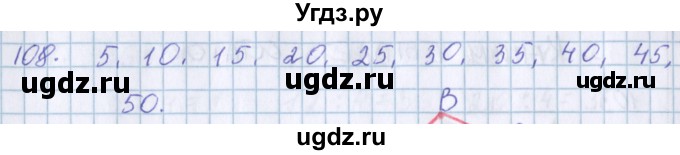 ГДЗ (Решебник) по математике 3 класс Давыдов В.В. / упражнение / 108
