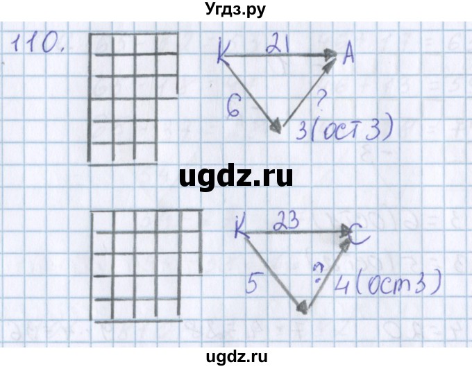ГДЗ (Решебник) по математике 3 класс Давыдов В.В. / упражнение / 110