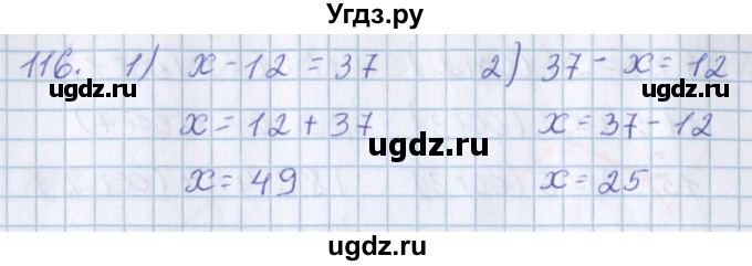 ГДЗ (Решебник) по математике 3 класс Давыдов В.В. / упражнение / 116