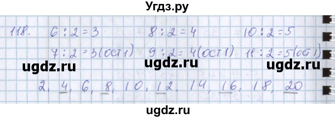 ГДЗ (Решебник) по математике 3 класс Давыдов В.В. / упражнение / 118