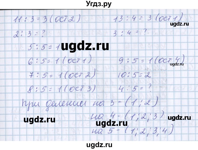 ГДЗ (Решебник) по математике 3 класс Давыдов В.В. / упражнение / 120(продолжение 2)