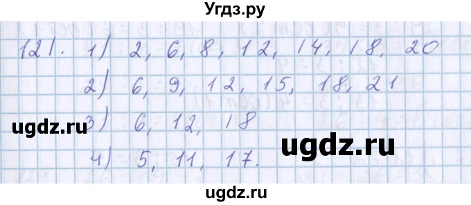 ГДЗ (Решебник) по математике 3 класс Давыдов В.В. / упражнение / 121