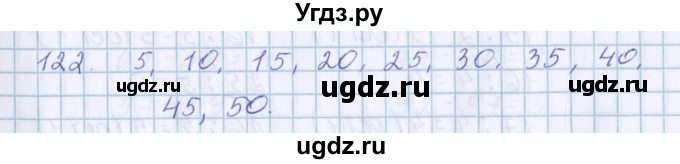ГДЗ (Решебник) по математике 3 класс Давыдов В.В. / упражнение / 122
