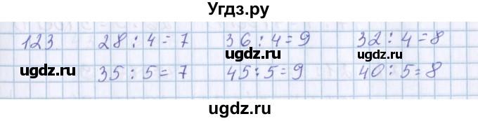 ГДЗ (Решебник) по математике 3 класс Давыдов В.В. / упражнение / 123