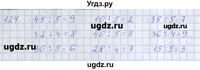 ГДЗ (Решебник) по математике 3 класс Давыдов В.В. / упражнение / 124