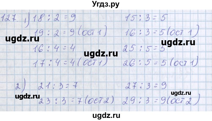 ГДЗ (Решебник) по математике 3 класс Давыдов В.В. / упражнение / 127